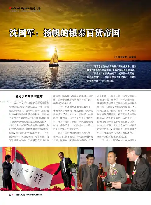 沈国军：扬帆的银泰百货帝国