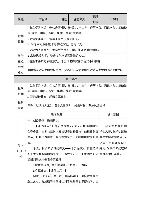 新部编版小学六年级语文第2课《丁香结》教案教学设计及教学反思(表格形式)