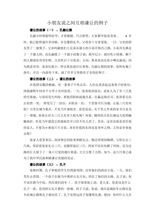 小朋友说之间互相谦让的例子
