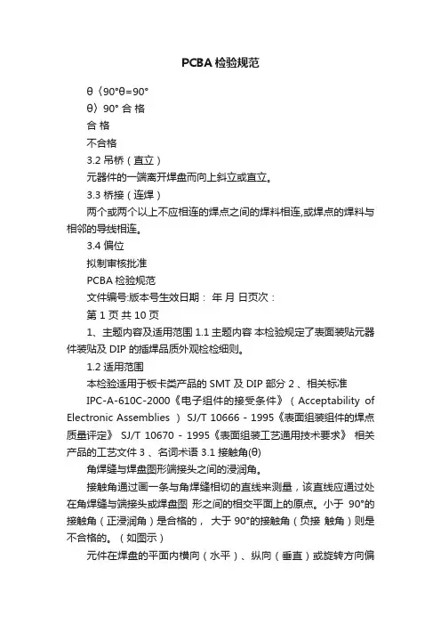 PCBA检验规范