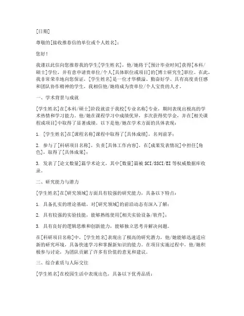 读博的导师推荐信模板