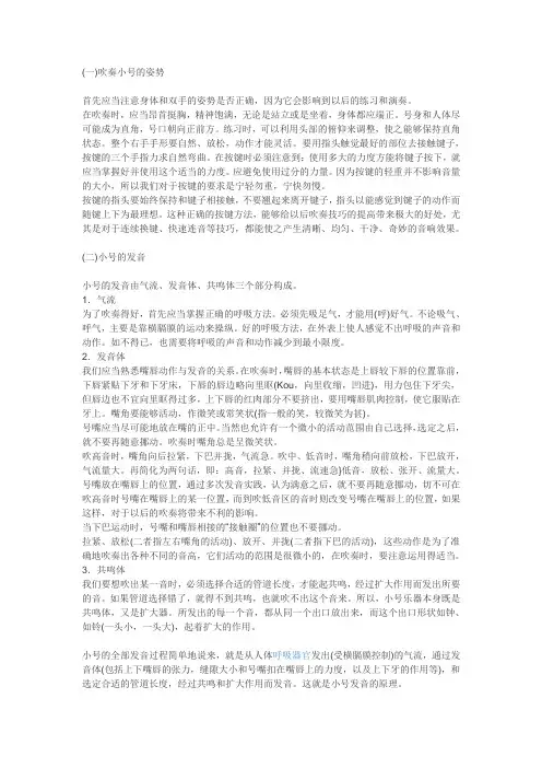 小号吹奏方法