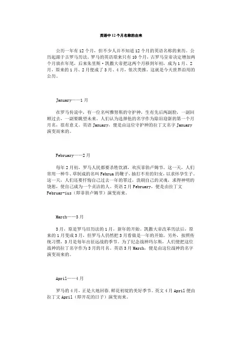 英语中12个月名称的由来