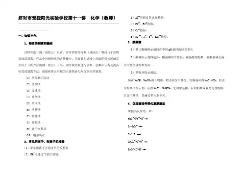 自主招生高三化学辅导第讲  化学