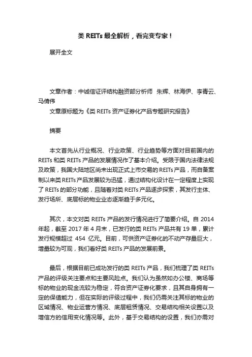 类REITs最全解析，看完变专家！