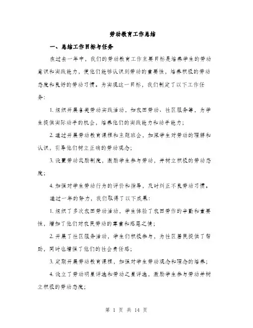 劳动教育工作总结（5篇）