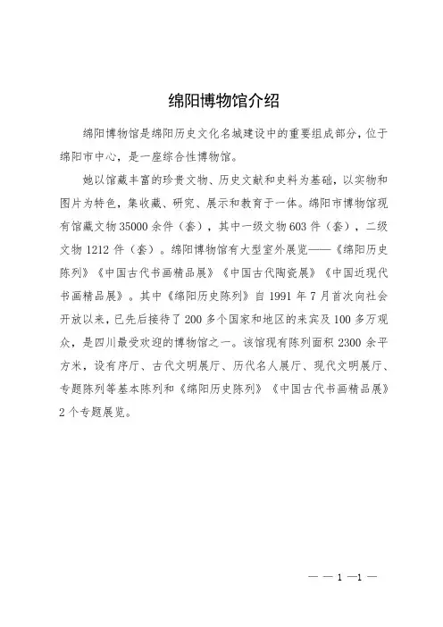 绵阳博物馆介绍