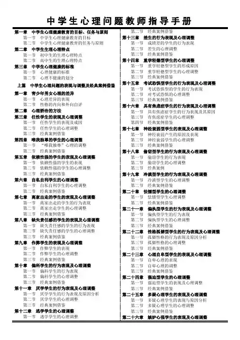 中学生心理问题教师指导手册