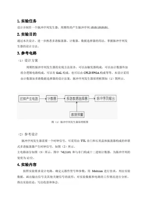 脉冲序列发生器设计