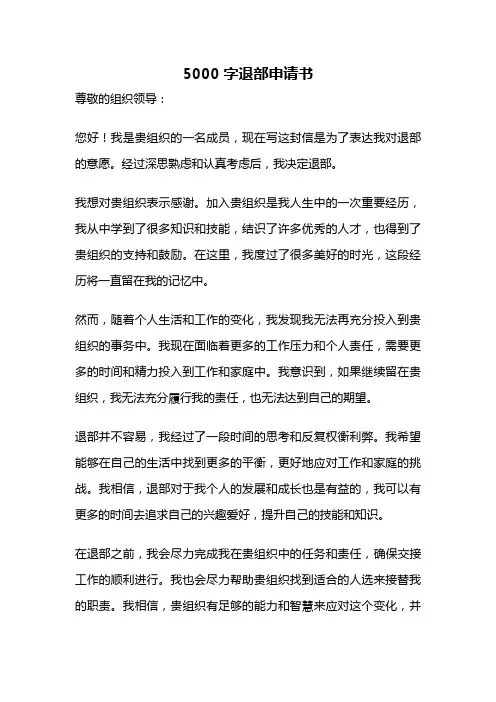 5000字退部申请书