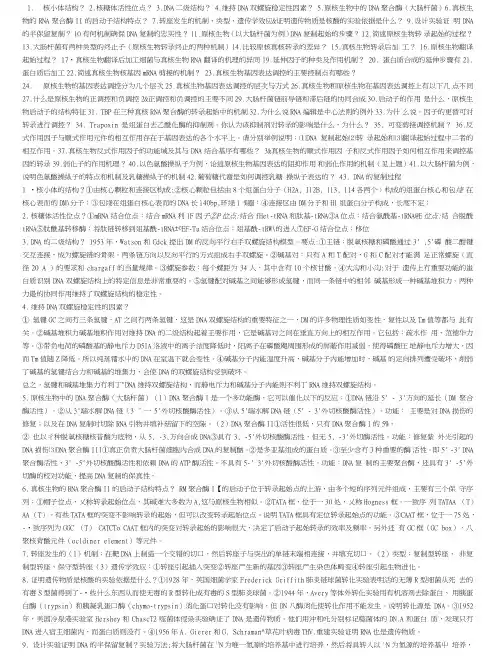 现代分子生物学简答期末考试重点.doc