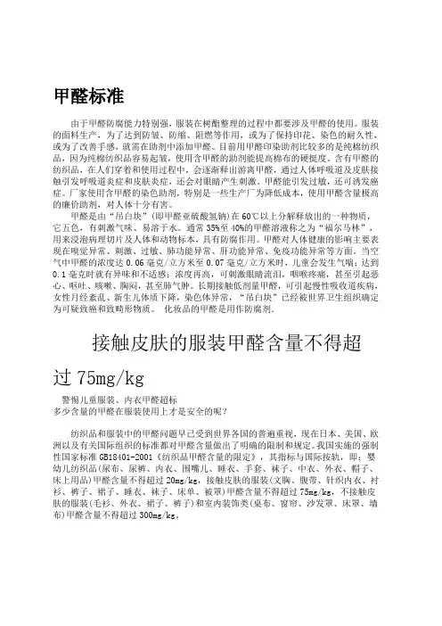 甲醛标准