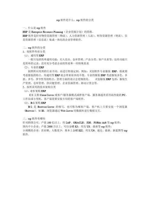 ERP软件是什么