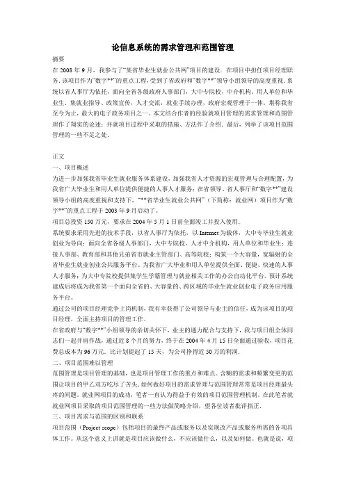 信息系统项目管理师 论文范文