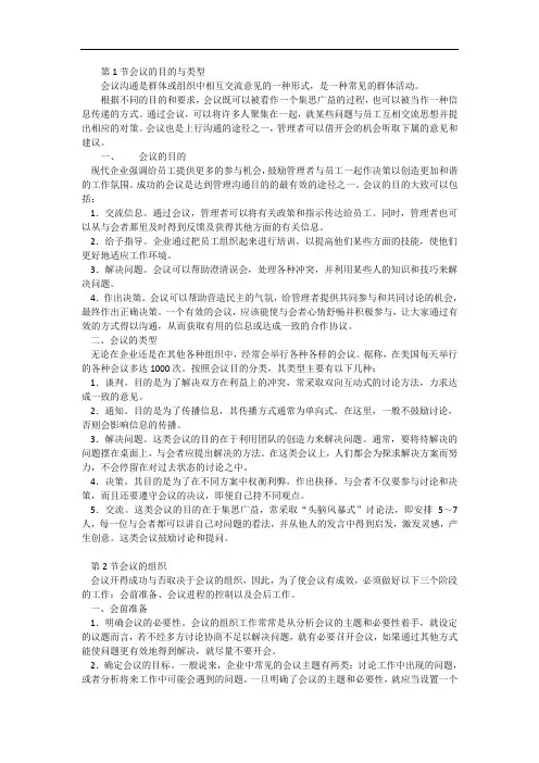 管理沟通第八章复习资料