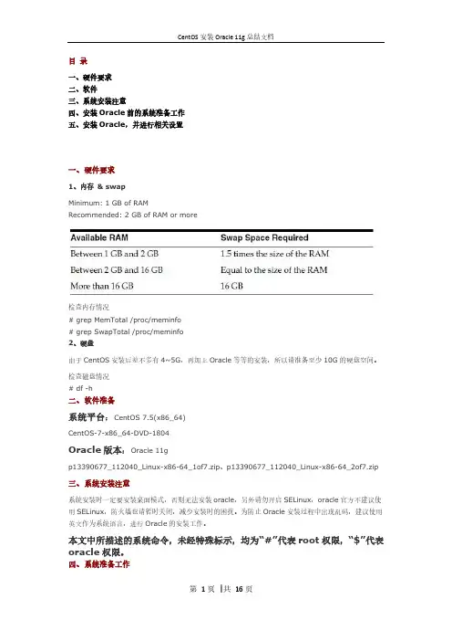 Cent OS 7_5(x86_64)下安装Oracle 11g