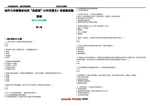 南开大学智慧树知到“选修课”《《时间简史》网课测试题答案1