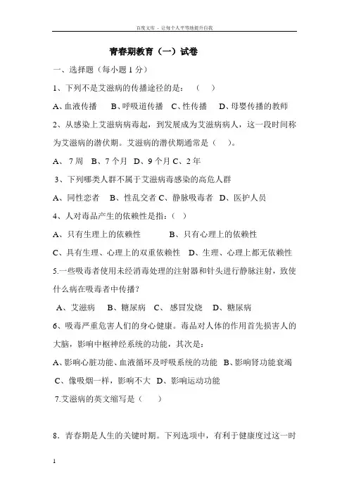 青春期教育试题