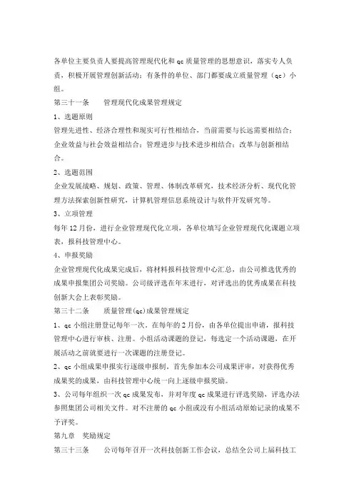 公司科技进步管理办法