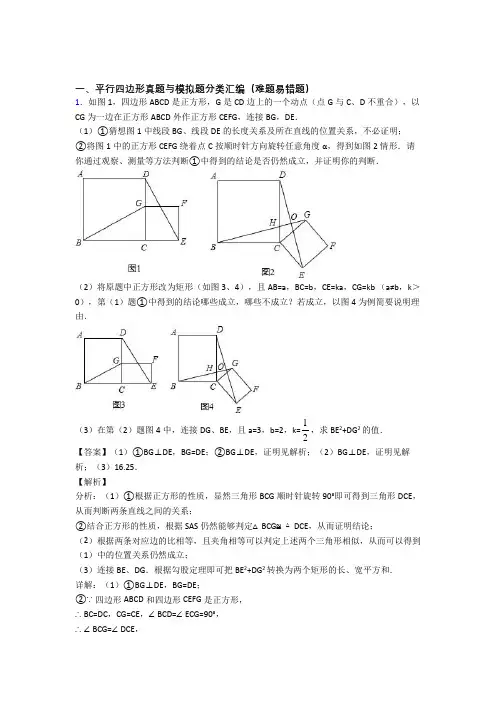 人教中考数学与平行四边形有关的压轴题及详细答案
