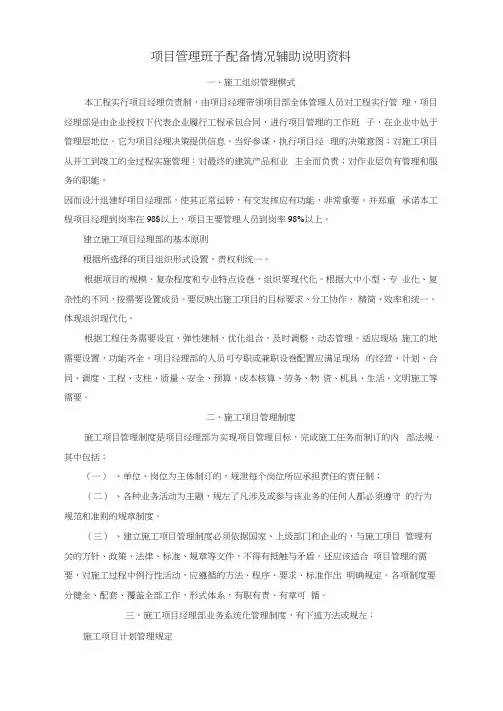 项目管理班子配备情况辅助说明资料