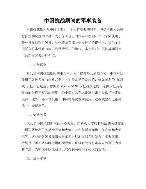 中国抗战期间的军事装备