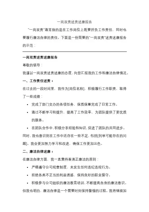 一岗双责述责述廉报告