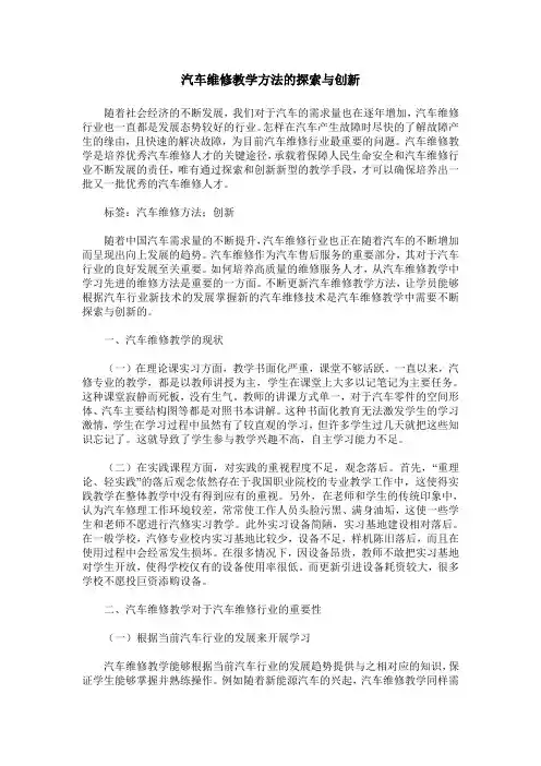 汽车维修教学方法的探索与创新