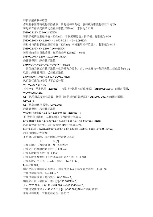 脚手架荷载标准值