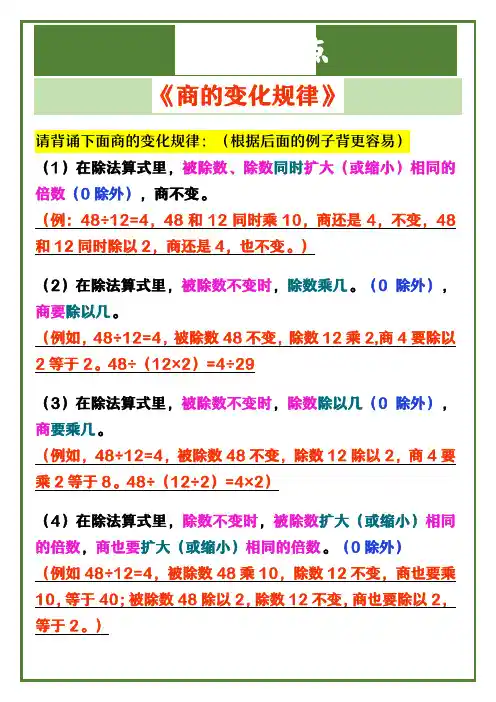 四年级期末必背重点 《商的变化规律》