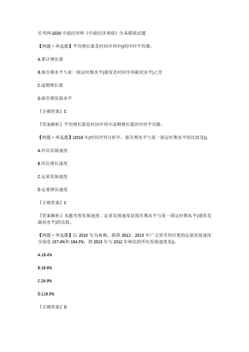 乐考网-2020中级经济师《中级经济基础》全真模拟试题