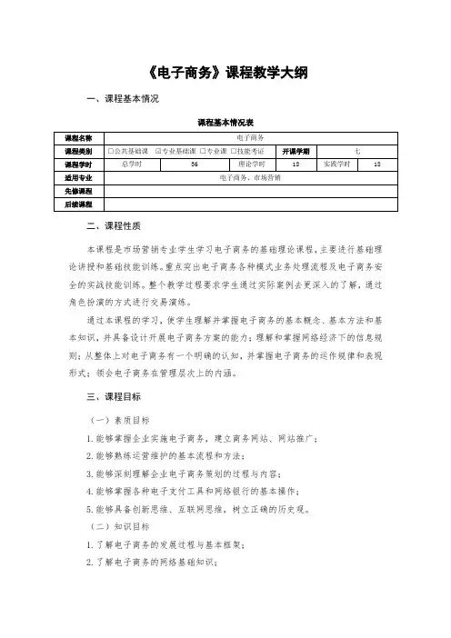 《电子商务》课程教学大纲