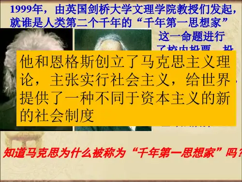 马克思主义的诞生课件 PPT