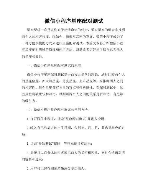 微信小程序星座配对测试