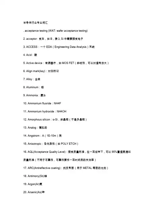 半导体行业专业词汇