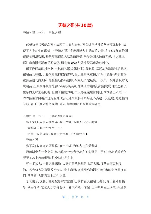 天鹅之死(共10篇)