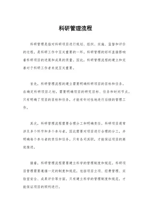 科研管理流程