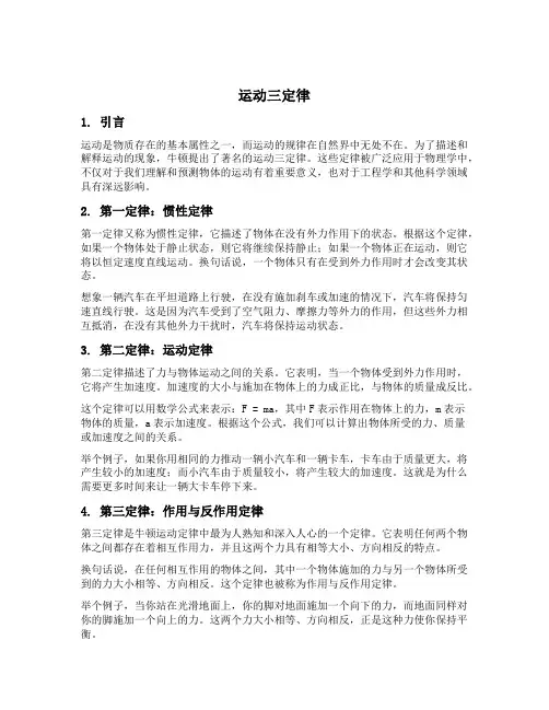 运动三定律