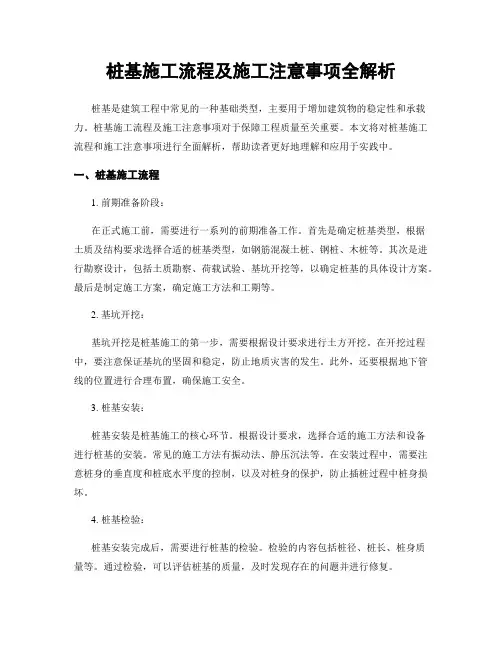 桩基施工流程及施工注意事项全解析