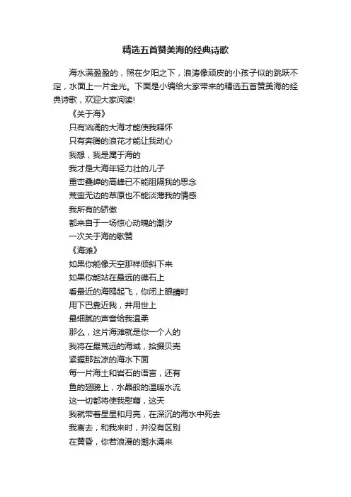 精选五首赞美海的经典诗歌