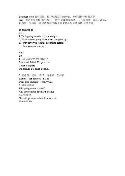 将来时will和begoing to
