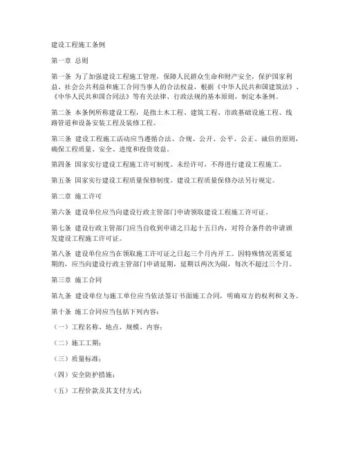 建设工程施工条例全文