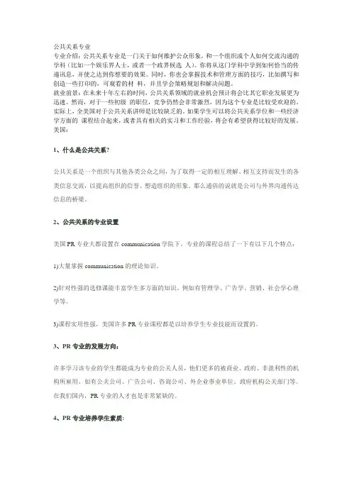 公共关系专业