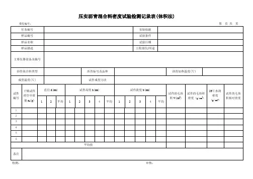 交通检测沥青混合料原始记录