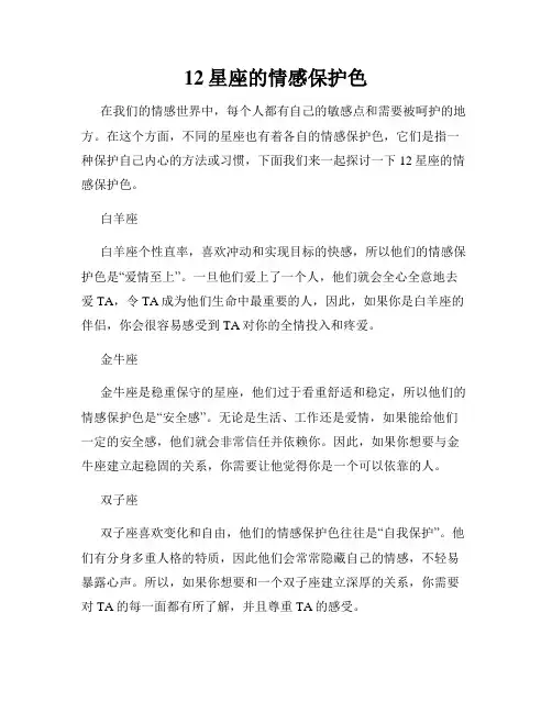 12星座的情感保护色
