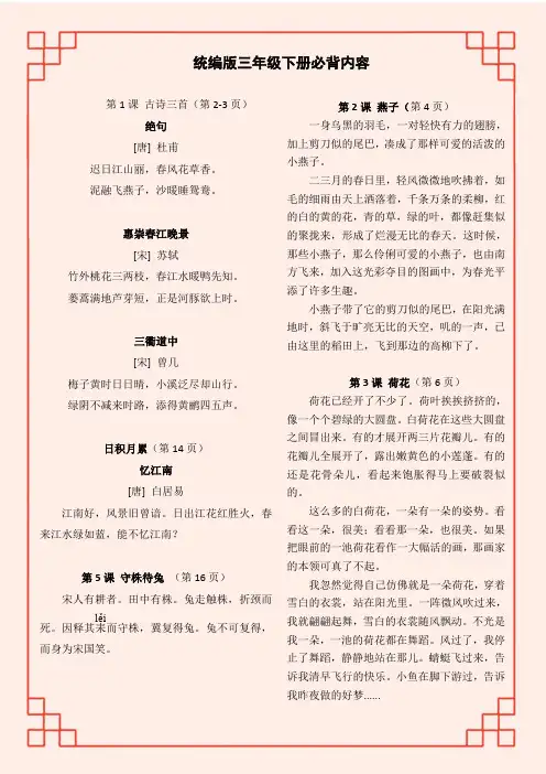 小学人教版语文《三年级下册必背内容》