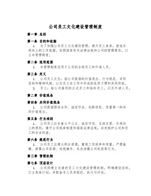 公司员工文化建设管理制度
