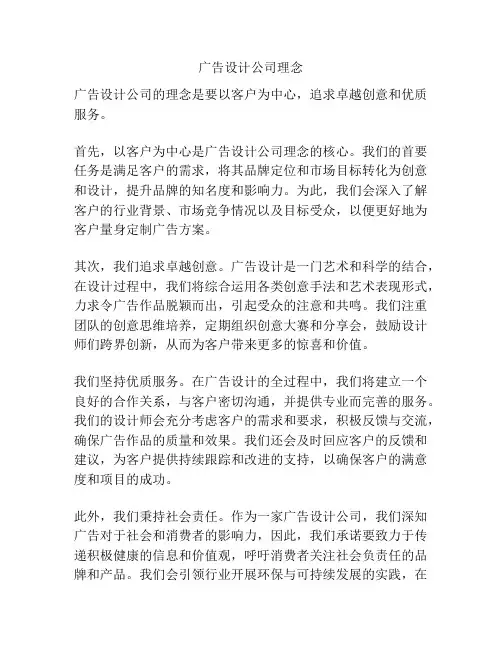 广告设计公司理念