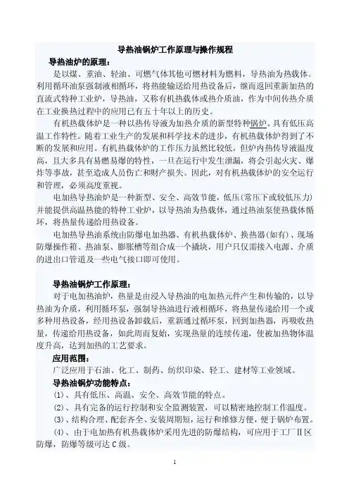 导热油锅炉工作原理与操作规程