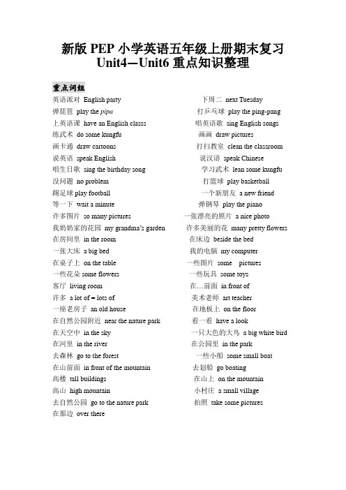 新版PEP五年级英语期末复习上册Unit4--Unit6 重点知识整理